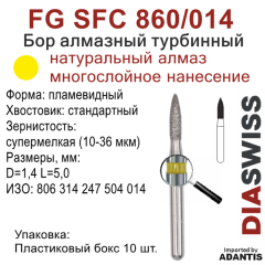FG SFC 860/014-Бор алмазный пламевидный, супермелкая зернистость, размер - 014