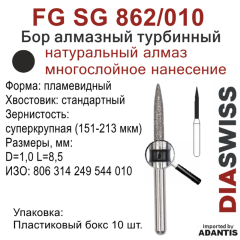 FG SG 862/010-Бор алмазный пламевидный, суперкрупная зернистость, размер - 010