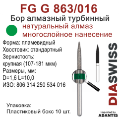 FG G 863/016-Бор алмазный пламевидный, крупная зернистость, размер - 016