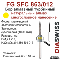 FG SFC 863/012-Бор алмазный пламевидный, супермелкая зернистость, размер - 012