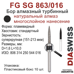 FG SG 863/016-Бор алмазный пламевидный, суперкрупная зернистость, размер - 016