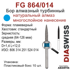 FG 864/014-Бор алмазный пламевидный, средняя зернистость, размер - 014