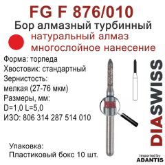FG F 876/010-Бор алмазный торпеда, мелкая зернистость, размер - 010