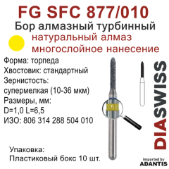 FG SFC 877/010-Бор алмазный торпеда, супермелкая зернистость, размер - 010