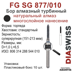 FG SG 877/010-Бор алмазный торпеда, суперкрупная зернистость, размер - 010