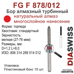 FG F 878/012-Бор алмазный торпеда, мелкая зернистость, размер - 012