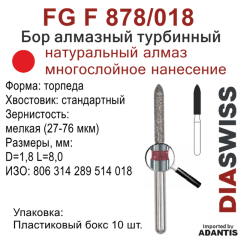 FG F 878/018-Бор алмазный торпеда, мелкая зернистость, размер - 018