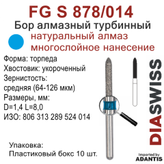 FG S 878/014-Бор алмазный торпеда, средняя зернистость, размер - 014