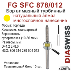FG SFC 878/012-Бор алмазный торпеда, супермелкая зернистость, размер - 012