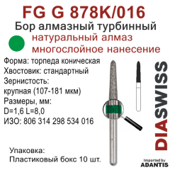 FG G 878K/016-Бор алмазный торпеда коническая, крупная зернистость, размер - 016