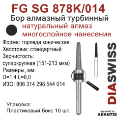 FG SG 878K/014-Бор алмазный торпеда коническая, суперкрупная зернистость, размер - 014