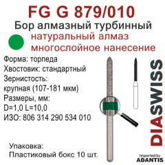 FG G 879/010-Бор алмазный торпеда, крупная зернистость, размер - 010