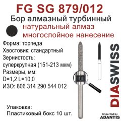 FG SG 879/012-Бор алмазный торпеда, суперкрупная зернистость, размер - 012