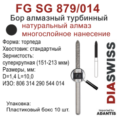 FG SG 879/014-Бор алмазный торпеда, суперкрупная зернистость, размер - 014