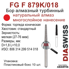 FG F 879K/018-Бор алмазный торпеда коническая, мелкая зернистость, размер - 018