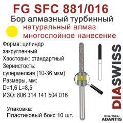 FG SFC 881/016-Бор алмазный цилиндр закругленный, супермелкая зернистость, размер - 016