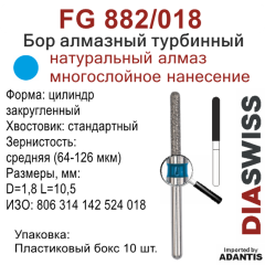 FG 882/018-Бор алмазный цилиндр закругленный, средняя зернистость, размер - 018
