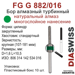 FG G 882/016-Бор алмазный цилиндр закругленный, крупная зернистость, размер - 016