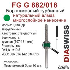 FG G 882/018-Бор алмазный цилиндр закругленный, крупная зернистость, размер - 018