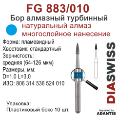 FG 883/010-Бор алмазный пламевидный, средняя зернистость, размер - 010