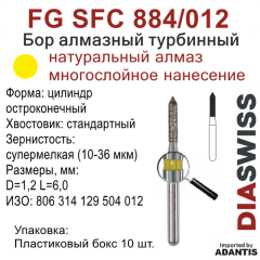 FG SFC 884/012-Бор алмазный цилиндр остроконечный, супермелкая зернистость, размер - 012