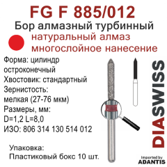 FG F 885/012-Бор алмазный цилиндр остроконечный, мелкая зернистость, размер - 012
