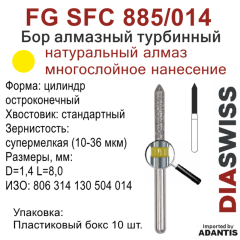 FG SFC 885/014-Бор алмазный цилиндр остроконечный, супермелкая зернистость, размер - 014