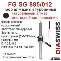 FG SG 885/012-Бор алмазный цилиндр остроконечный, суперкрупная зернистость, размер - 012