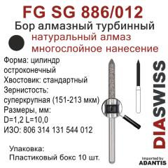 FG SG 886/012-Бор алмазный цилиндр остроконечный, суперкрупная зернистость, размер - 012