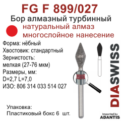 FG F 899/027-Бор алмазный нёбный, мелкая зернистость, размер - 027