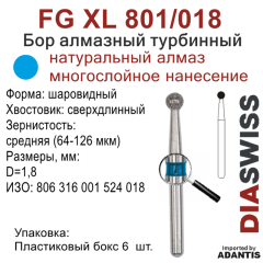 FG XL 801/018-Бор алмазный шаровидный, средняя зернистость, размер - 018