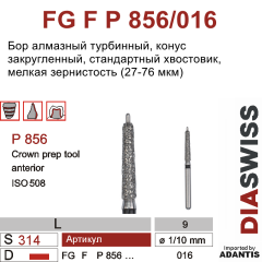 FG F P856/016-Бор алмазный конус закругленный, мелкая зернистость, размер - 016