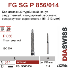 FG SG P856/014-Бор алмазный конус закругленный, суперкрупная зернистость, размер - 014