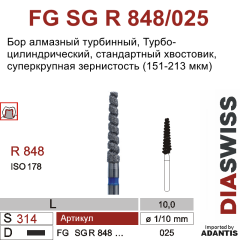FG SG R 848/025-Бор алмазный цилиндрический, тип ТУРБО, суперкрупная зернистость, размер - 025