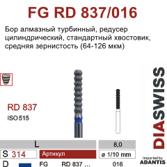 FG RD 837/016-Бор алмазный редусер цилиндрический, средняя зернистость, размер - 016