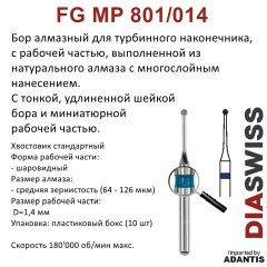 FG MP801/014-Бор алмазный шаровидный, средняя зернистость, размер - 014
