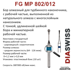FG MP802/012-Бор алмазный шаровидный с воротничком, средняя зернистость, размер - 012