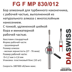 FG F MP830/012-Бор алмазный грушевидный, мелкая зернистость, размер - 012