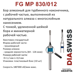 FG MP830/012-Бор алмазный грушевидный, средняя зернистость, размер - 012