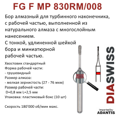 FG F MP830RM/008-Бор алмазный грушевидный, мелкая зернистость, размер - 008