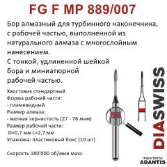 FG F MP889/007-Бор алмазный пламевидный, мелкая зернистость, размер - 007