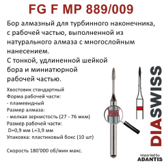 FG F MP889/009-Бор алмазный пламевидный, мелкая зернистость, размер - 009