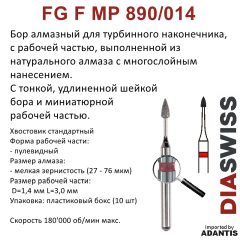 FG F MP890/014-Бор алмазный пулевидный, мелкая зернистость, размер - 014