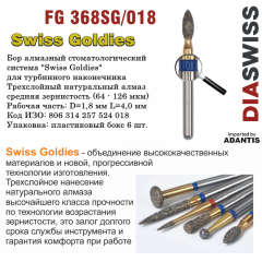 FG 368SG/018-Бор алмазный овальный заостренный, средняя зернистость, размер - 018