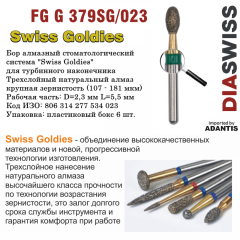 FG G 379SG/023-Бор алмазный оливовидный, крупная зернистость, размер - 023