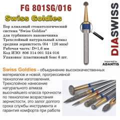 FG 801SG/016-Бор алмазный шаровидный, средняя зернистость, размер - 016