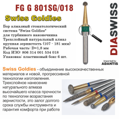 FG G 801SG/018-Бор алмазный шаровидный, крупная зернистость, размер - 018