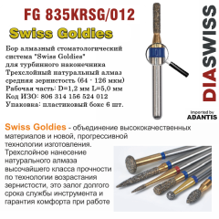 FG 835KRSG/012-Бор алмазный цилиндр закругленный кант, средняя зернистость, размер - 012