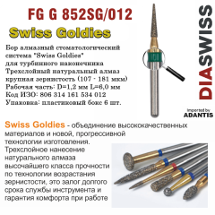 FG G 852SG/012-Бор алмазный конус остроконечный, крупная зернистость, размер - 012