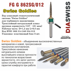 FG G 862SG/012-Бор алмазный пламевидный, крупная зернистость, размер - 012